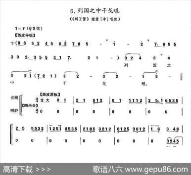 列国之中干戈吼（京剧《刺王僚》选段、京胡考级谱）