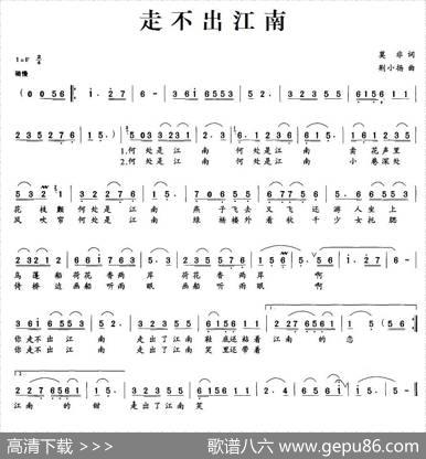 走不出江南（莫非词荆小杨曲） - 莫非|荆小杨