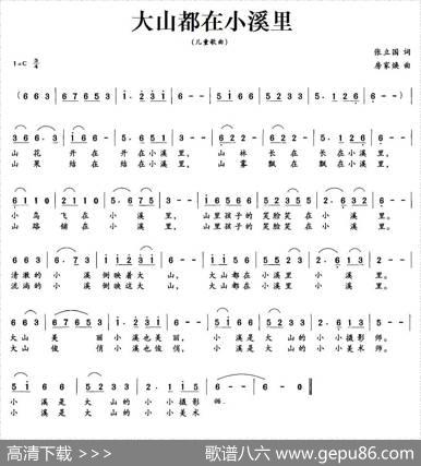 大山都在小溪里（张立国词房家焕曲） - 张立国|房家焕