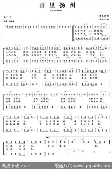 画里扬州（陈道斌词朱沁汀曲） - 陈道斌|朱沁汀