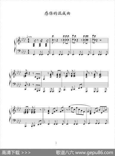 感伤的混成曲