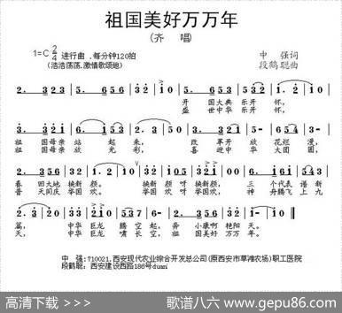 祖国美好万万年 - 中强|段鹤聪