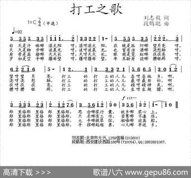 打工者之歌（刘志毅词段鹤聪曲） - 刘志毅|段鹤聪