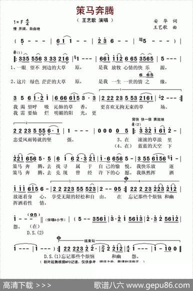 策马奔腾（安华词王艺歌曲） - 安华|王艺歌