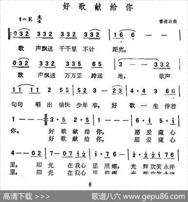 好歌献给你