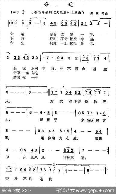 命运（香港电视剧《火凤凰》主题歌） - 黄沾|黄沾