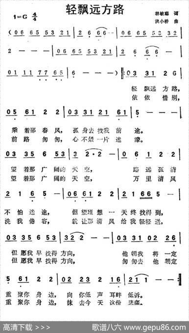 轻飘远方路 - 林敏聪|洪小桥