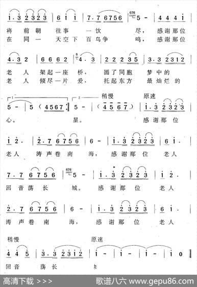 感谢那位老人（晓征词王远生曲） - 晓征|王远生