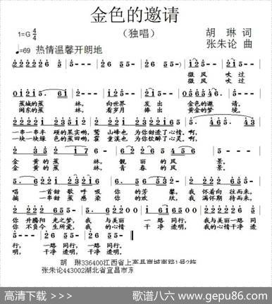 金色的邀请（胡琳词张朱论曲） - 胡琳|张朱论