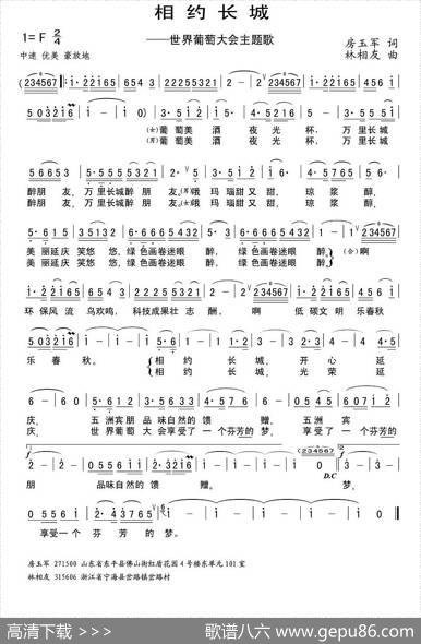 相约长城 - 房玉军|林相友