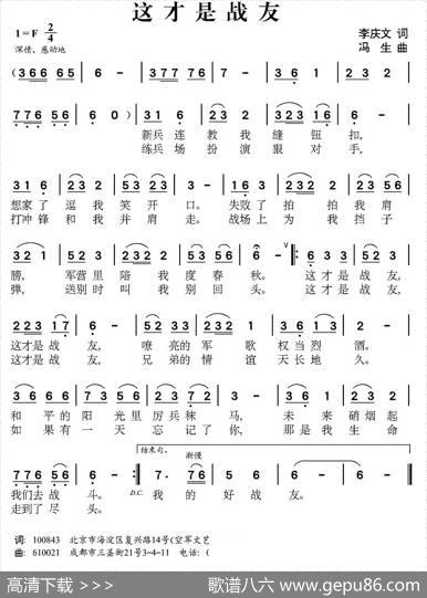 这才是战友（李庆文词冯生曲） - 李庆文|冯生