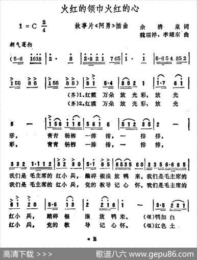 火红的领巾火红的心（电影《阿勇》插曲） - 余清泉|魏瑞祥李耀东