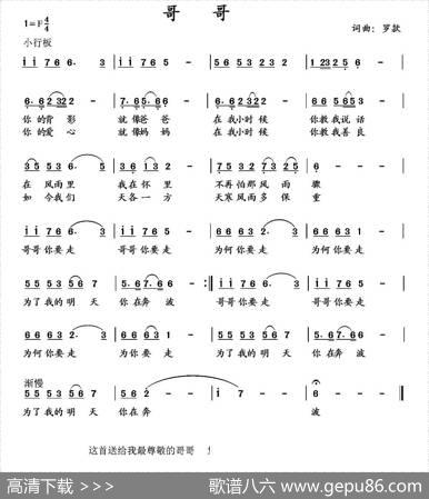 哥哥（罗款词曲） - 罗款|罗款