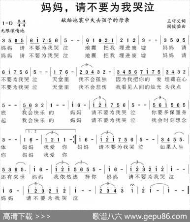 妈妈，请不要为我哭泣 - 王守义|阎俊茹
