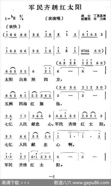 军民齐绣红太阳（丁恩昌词赵遵程辛力曲） - 丁恩昌|赵遵程辛力