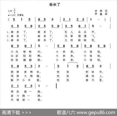春来了（余铮词李鑫曲） - 余铮|李鑫