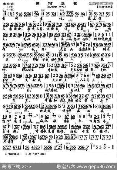 萧何丞相（《未央宫》唱段、琴谱）