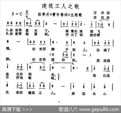 建筑工人之歌（电影《青年鲁班》插曲） - 方学|苏民