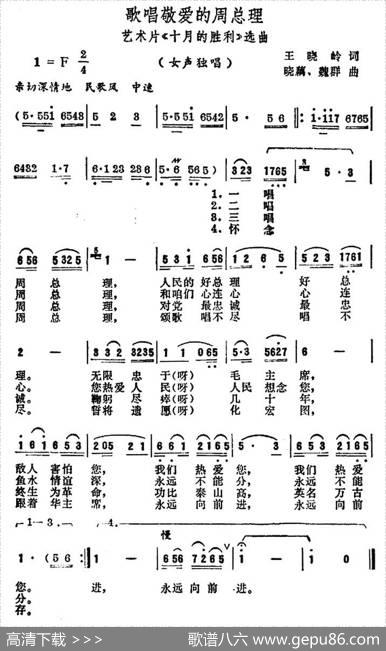 歌唱敬爱的周总理（艺术片《十月的胜利》选曲） - 王晓岭|晓藕魏群