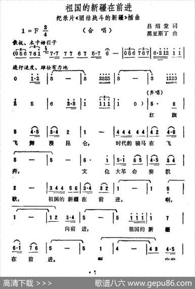祖国的新疆在前进（纪录片《团结战斗的新疆》插曲） - 吕绍堂|黑亚斯丁