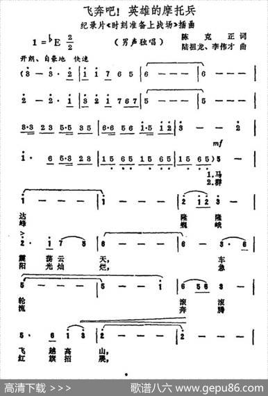 飞奔吧！英雄的摩托兵（纪录片《时刻准备上战场》插曲） - 陈克正|陆祖龙李伟才