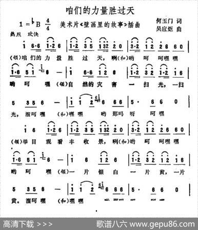 咱们的力量胜过天（美术片《壁画里的故事》插曲） - 何玉门|吴应炬