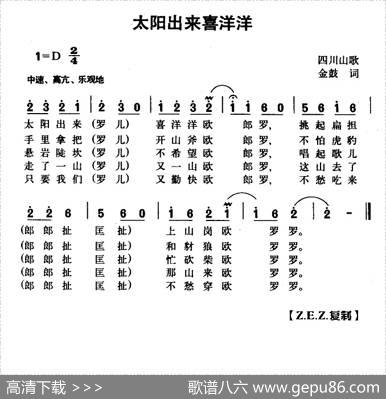 太阳出来喜洋洋|四川山歌、金鼓词曲