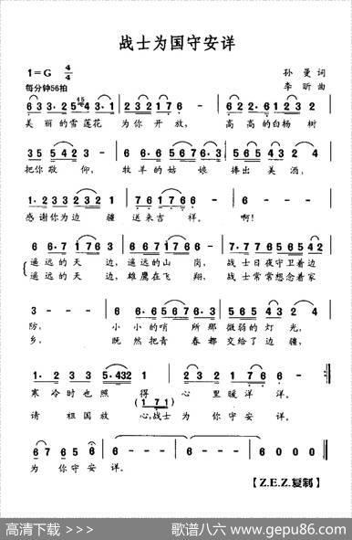 战士为国守安详 - 孙曼|李昕