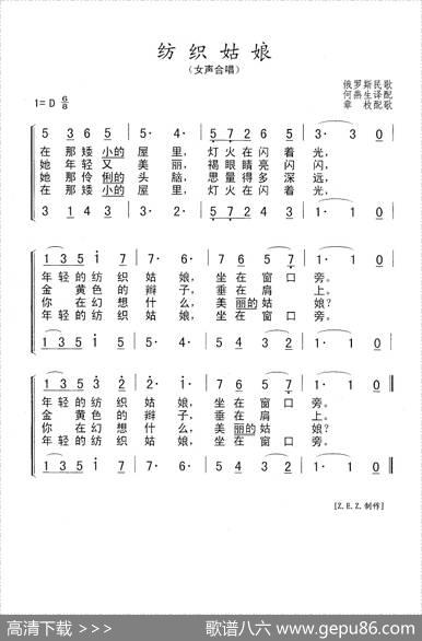 [俄]纺织姑娘（女声合唱） - 俄罗斯民歌|何燕生译配
