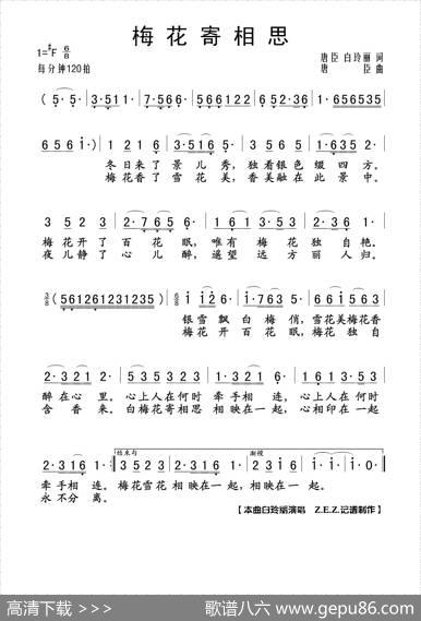 梅花寄相思 - 唐臣白玲丽|唐臣