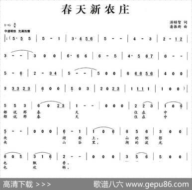 春天新农庄 - 汤昭智|潘振新