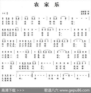 农家乐（汤昭智词孟文豪曲） - 汤昭智|孟文豪