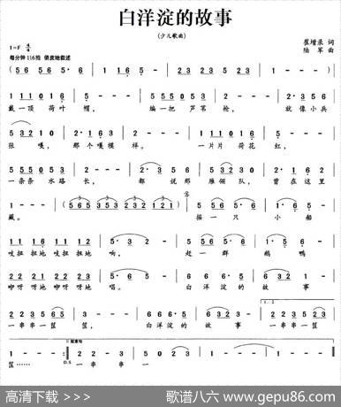 白洋淀的故事（崔增录词陆军曲） - 崔增录|陆军