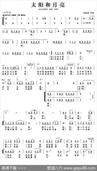 太阳和月亮（徐新园词曲） - 徐新园|徐新园