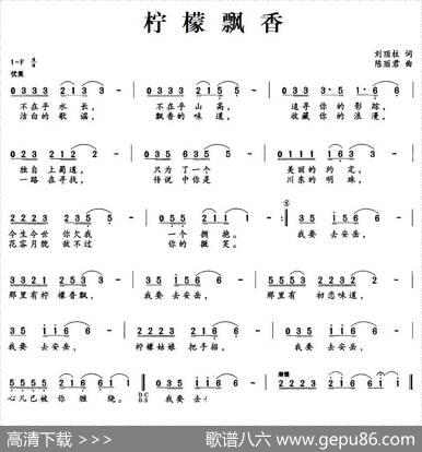 柠檬飘香 - 刘顶柱|陈丽君