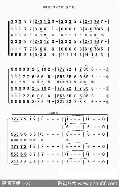 沭阳责任文化之歌（刘家前词吴克敏曲） - 刘家前|吴克敏