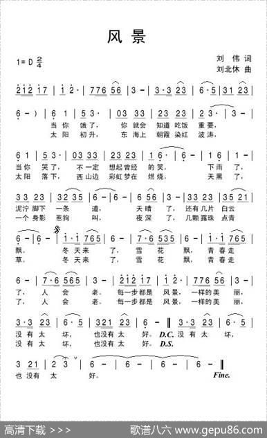 风景（刘伟词刘北休曲） - 刘伟|刘北休