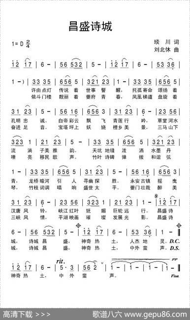 昌盛诗城 - 琰川|刘北休