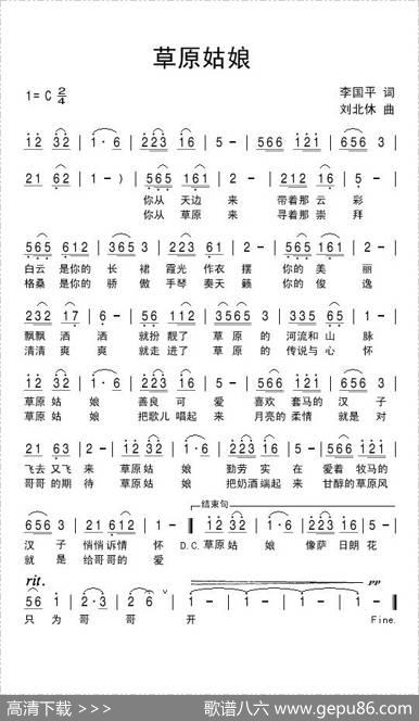 草原姑娘（李国平词刘北休曲） - 李国平|刘北休