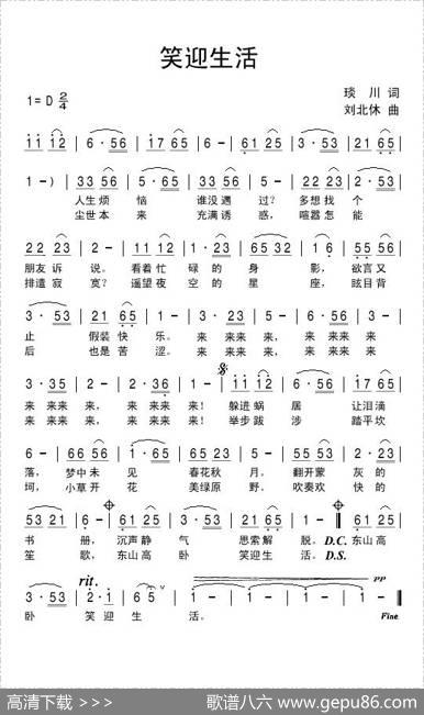 笑迎生活 - 琰川|刘北休