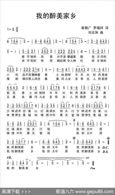我的醉美家乡 - 崔殿广罗福祥|刘北休