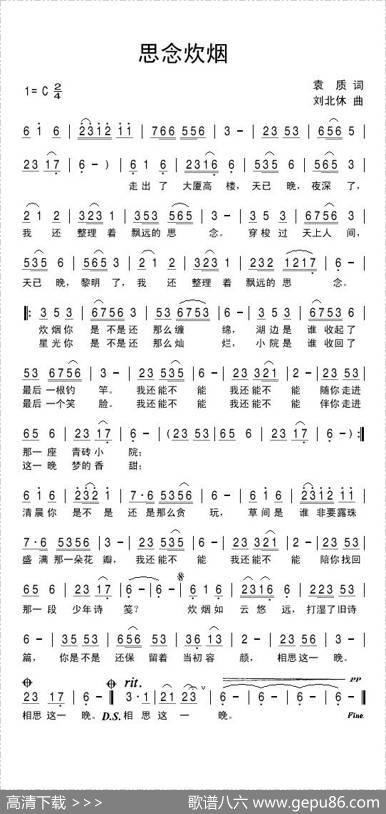 思念炊烟 - 袁质|刘北休