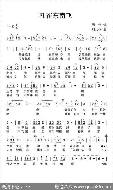 孔雀东南飞（羽佳词刘北休曲） - 羽佳|刘北休