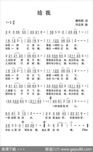给我（唐明辉词刘北休曲） - 唐明辉|刘北休