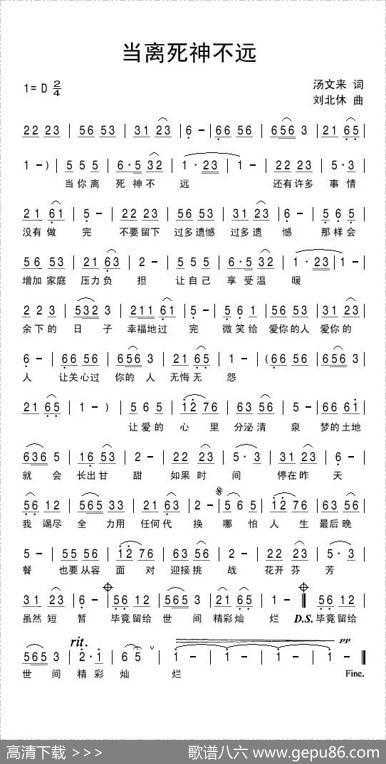 当离死神不远 - 汤文来|刘北休