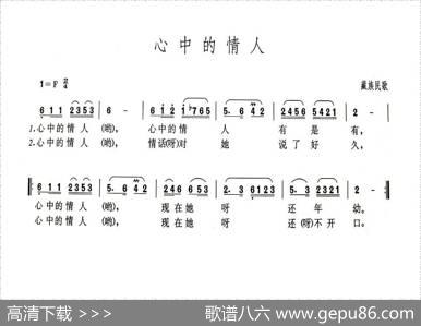心中的情人