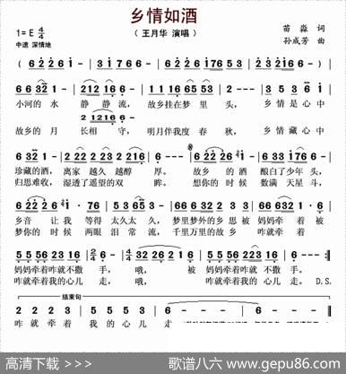 乡情如酒 - 苗淼|孙成方