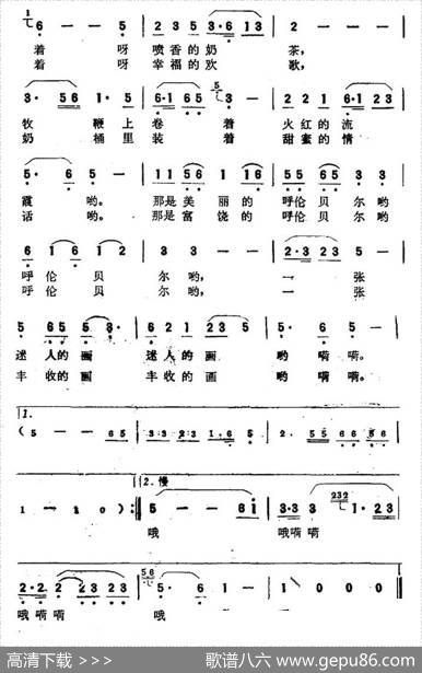 美丽的呼伦贝尔（黄淑子词黄田曲） - 黄淑子|黄田
