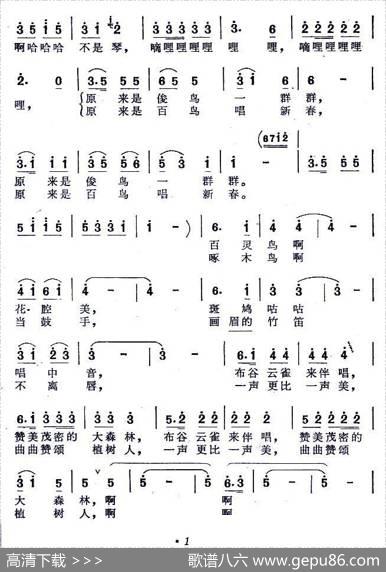 林中乐曲多迷人（丁恩昌词霍文才阚德新曲） - 丁恩昌|霍文才阚德新