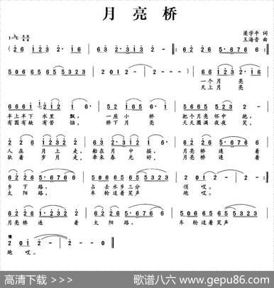 月亮桥（梁学平词王海音曲） - 梁学平|王海音